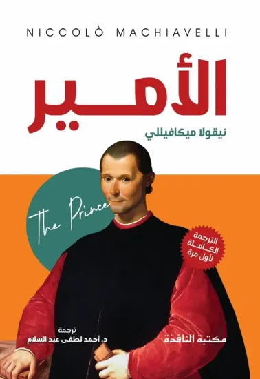 صورة الأمير - النافذة